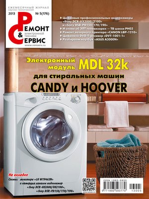 cover image of Ремонт и Сервис электронной техники №05/2013